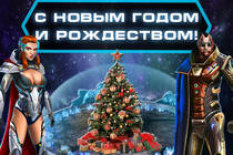 Поздравляем вас с наступающим Новым Годом и Рождеством!